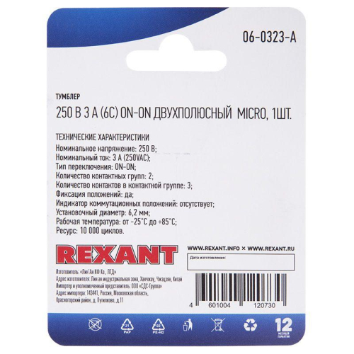 Тумблер 250В 3А (6c) ON-ON 2п Micro (MTS-202) блист. Rexant 06-0323-A фото 3