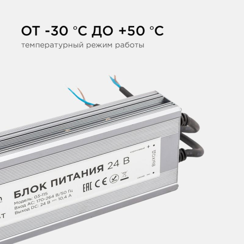 Блок питания 24В 250Вт импульсный IP67 175-265В 10.4А алюм. серебр. 235х75х35мм Apeyron 03-115 фото 5 Блок питания 24В 250Вт импульсный IP67 175-265В 10.4А алюм. серебр. 235х75х35мм Apeyron 03-115 фото 5