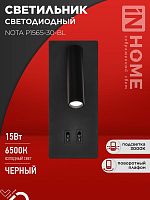 Светильник светодиодный NOTA P1565-30BL 15Вт 6500К с подсветкой 3000К черн. IN HOME 4690612060200