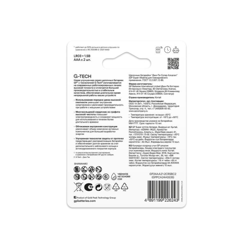 Элемент питания алкалиновый AAA/LR03 1.5В Super Alkaline G-Tech 24AA21-2CRSBC2 20/160 (блист.2шт) GP 1221 фото 2 Элемент питания алкалиновый AAA/LR03 1.5В Super Alkaline G-Tech 24AA21-2CRSBC2 20/160 (блист.2шт) GP 1221 фото 2