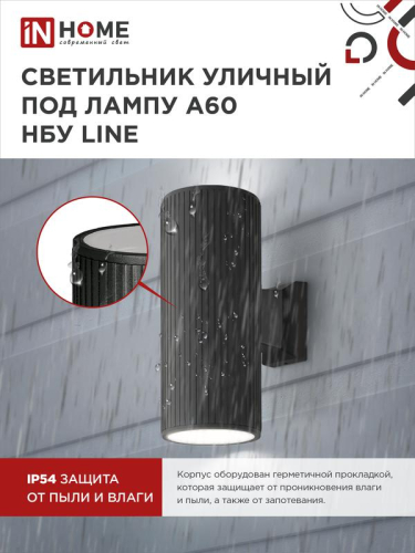 Светильник НБУ LINE-2хA60-BL E27 IP65 230В уличный настен. двусторон. под лампу 2хA60 алюм. черн. IN HOME 4690612037851 фото 3 Светильник НБУ LINE-2хA60-BL E27 IP65 230В уличный настен. двусторон. под лампу 2хA60 алюм. черн. IN HOME 4690612037851 фото 3