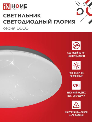 Светильник светодиодный DECO ГЛОРИЯ 48Вт 4000К 4320лм 230В 380х55мм IN HOME 4690612038636 фото 3