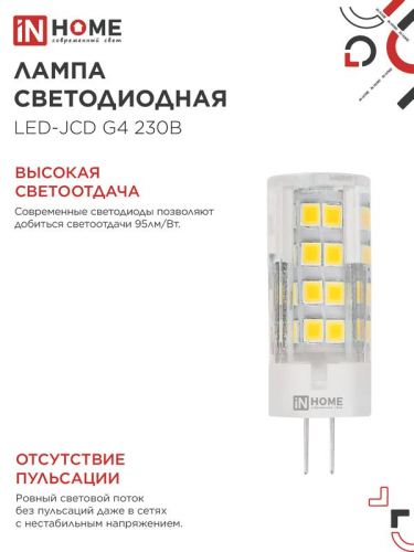 Лампа светодиодная LED-JCD 8Вт капсульная прозрачная 4000К нейтр. бел. G4 760лм 230В IN HOME 4690612036205 фото 4 Лампа светодиодная LED-JCD 8Вт капсульная прозрачная 4000К нейтр. бел. G4 760лм 230В IN HOME 4690612036205 фото 4
