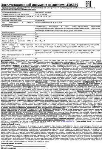 Фонарь аккумуляторный налобный LED5359 COB 3Вт 3 режима аккум. 5В пластик. черн. (бокс) Ultraflash 13803 фото 5