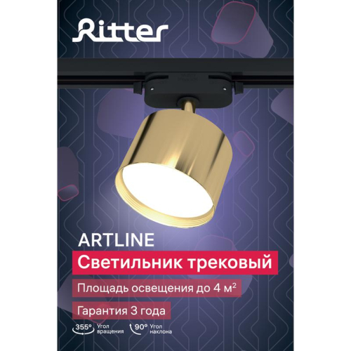 Светильник трековый ARTLINE поворотный 85х85х55мм GX53 230В алюм. 4кв.м зол. Ritter 59860 6 фото 12