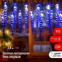 Гирлянда светодиодная Нить Сосульки 3.8м 20LED син. IP20 220В дл. провода 2.5м Эра Б0055995