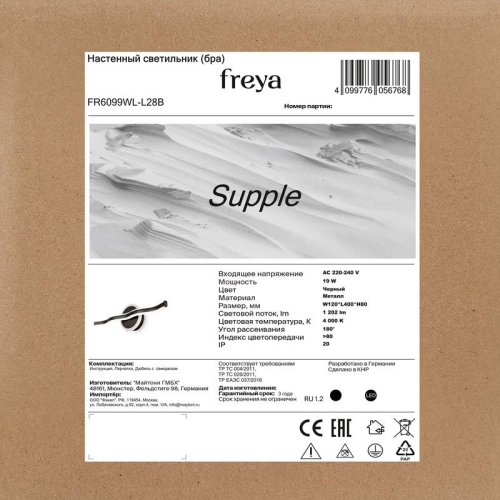 Светильник Supple 19Вт IP20 бра настен. Freya FR6099WL-L28B фото 8