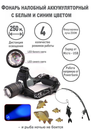 Фонарь налобный аккумуляторный LED5339 3.7В LED+син. LED 5Вт фокус 2 ак. 4 реж USB черн. Ultraflash 15041 фото 10
