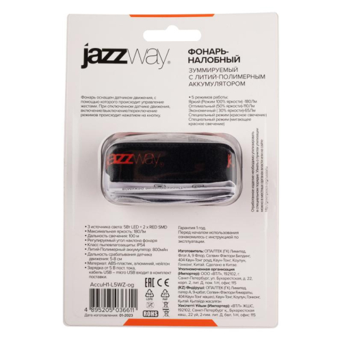 Фонарь аккумуляторный налобный AccuH1-L5WZ-og zoom LED 5Вт + 2хRED SMD IP54 5 режимов: 100проц. 180лм 3.5ч/50проц. 110лм 5.5ч/30проц. 65лм 15ч/красн. 28ч/мигающ. красн. 12ч аккум. 0.8А.ч управл. жестами черн./оранж. JazzWay 5036611 фото 5
