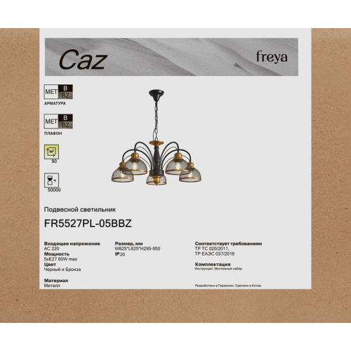 Светильник Caz 5х60Вт E27 IP20 подвесной Freya FR5527PL-05BBZ фото 6