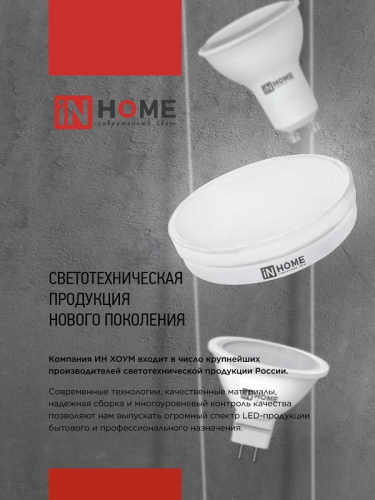 Лампа светодиодная LED-GX53-VC 4PACK 10Вт 6500К холод. бел. 950лм 230В (уп.4шт) IN HOME 4690612052953 фото 7 Лампа светодиодная LED-GX53-VC 4PACK 10Вт 6500К холод. бел. 950лм 230В (уп.4шт) IN HOME 4690612052953 фото 7