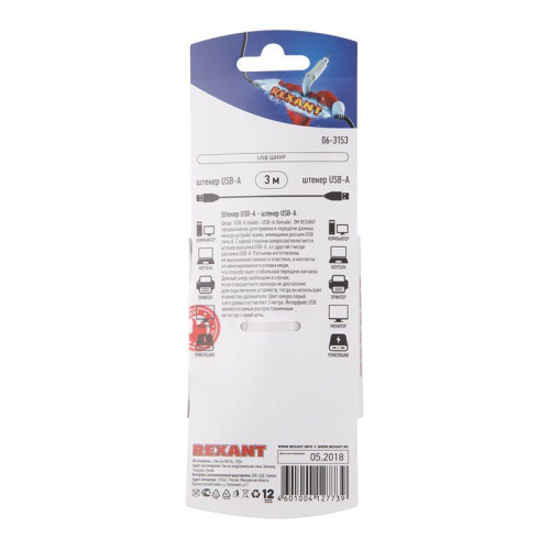 Шнур штекер USB-А - штекер USB-A 3м блист. Rexant 06-3153 фото 2