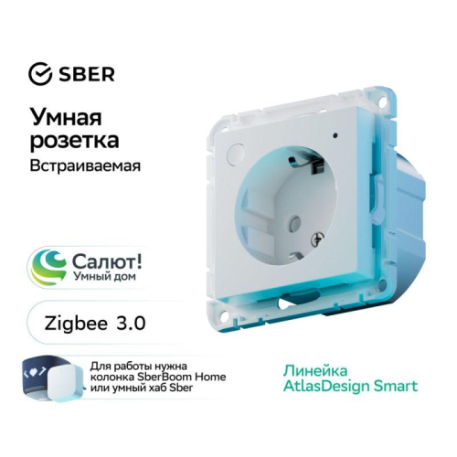 Розетка AtlasDesign Smart 16А L+N с заземл. защ. шторки Zigbee механизм бел. SE ATN000145Z фото 4