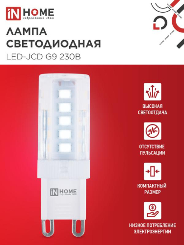 Лампа светодиодная LED-JCD 5Вт капсульная прозрачная 6500К холод. бел. G9 480лм 230В IN HOME 4690612036342 фото 3 Лампа светодиодная LED-JCD 5Вт капсульная прозрачная 6500К холод. бел. G9 480лм 230В IN HOME 4690612036342 фото 3