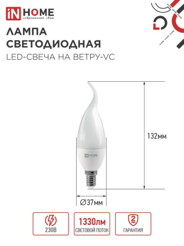 Лампа светодиодная LED-СВЕЧА НА ВЕТРУ-VC 14Вт 230В E14 4000К 1330лм IN HOME 4690612054377 фото 2 Лампа светодиодная LED-СВЕЧА НА ВЕТРУ-VC 14Вт 230В E14 4000К 1330лм IN HOME 4690612054377 фото 2