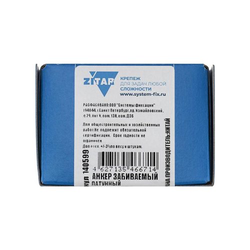 Анкер забивной М8 латунь (коробка) (уп.100шт) Zitar 140599 фото 2