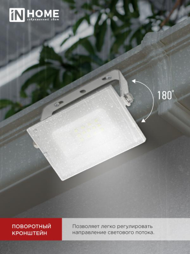 Прожектор светодиодный СДО-7 20Вт 6500К IP65 1800лм 230В бел. IN HOME 4690612034683 фото 6 Прожектор светодиодный СДО-7 20Вт 6500К IP65 1800лм 230В бел. IN HOME 4690612034683 фото 6
