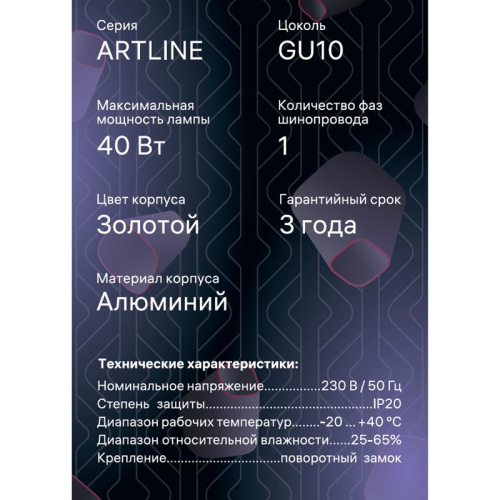 Светильник трековый ARTLINE поворотный 55х55х100мм GU10 230В алюм. 4кв.м зол. Ritter 59878 1 фото 14
