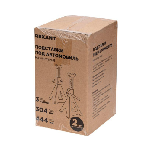Подставка под машину регулируемые 3т (уп.2шт) Rexant 80-0620 фото 3