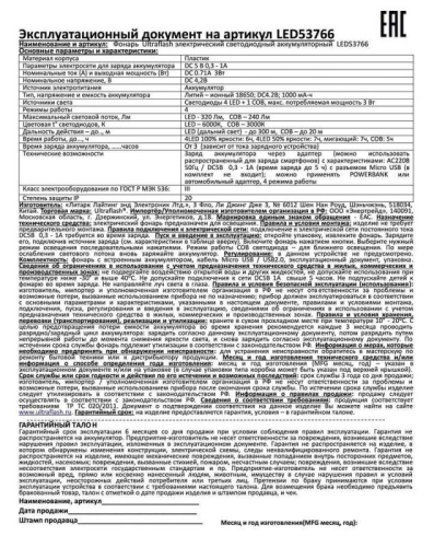 Фонарь аккумуляторный LED53766 4В 4LED+COB 3Вт 4 режима USB бокс черн. Ultraflash 15017 фото 6