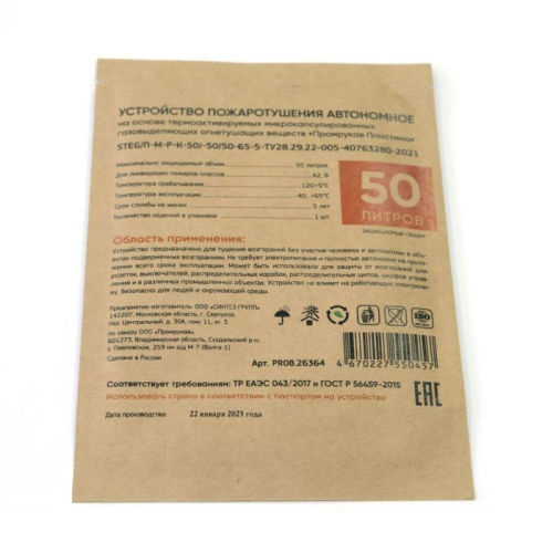 Пластина противопожарная STEG ПР-50 Промрукав PR08.26364 фото 3 Пластина противопожарная STEG ПР-50 Промрукав PR08.26364 фото 3