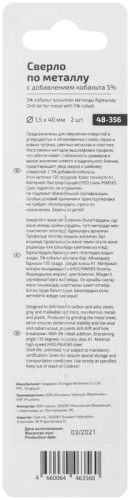 Набор сверл по металлу Profi 1.5х40мм с кобальтом 5ти-проц. (уп.2шт) Cutop 48-356 фото 4