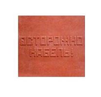 Плита для закрытия кабеля ПЗК "ОСТОРОЖНО КАБЕЛЬ" 480х480х16 SPP 480