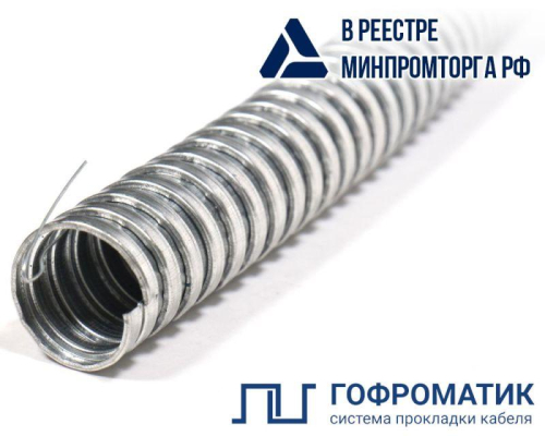 Металлорукав Р3-Ц 15 d15мм с протяжкой (уп.50м) ГОФРОМАТИК zeta44902 Металлорукав Р3-Ц 15 d15мм с протяжкой (уп.50м) ГОФРОМАТИК zeta44902