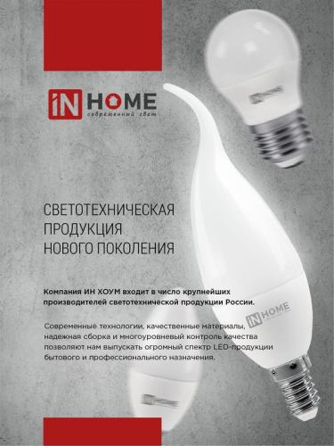 Лампа светодиодная LED-A60-VC 8Вт грушевидная 6500К холод. бел. E27 760лм 230В IN HOME 4690612024042 фото 6 Лампа светодиодная LED-A60-VC 8Вт грушевидная 6500К холод. бел. E27 760лм 230В IN HOME 4690612024042 фото 6