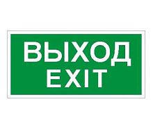 Пиктограмма "Выход/Exit" ПЭУ 011 242х50 PC-M (уп.2шт) СТ 2502000790