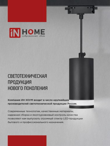 Светильник светодиодный трековый TOP-LINE TR-07-TL 15Вт 4000К IP40 1500лм 24град. бел. IN HOME 4690612035505 фото 8 Светильник светодиодный трековый TOP-LINE TR-07-TL 15Вт 4000К IP40 1500лм 24град. бел. IN HOME 4690612035505 фото 8