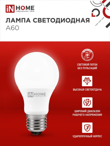 Лампа светодиодная LED-A60-VC 8Вт грушевидная 6500К холод. бел. E27 760лм 230В IN HOME 4690612024042 фото 3 Лампа светодиодная LED-A60-VC 8Вт грушевидная 6500К холод. бел. E27 760лм 230В IN HOME 4690612024042 фото 3