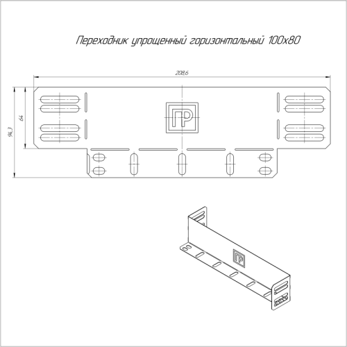Переходник упрощенный горизонт. на 100мм H80 0.7мм Промрукав PR16.1049 фото 2
