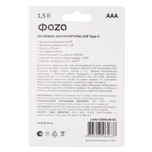 Аккумулятор литиевый AAA 1.5В Li-Ion 1000мВт.ч 660мА.ч зарядка от Type-C шнур в комплекте BL-2 (уп.2шт) ФАZА 5061637 фото 8