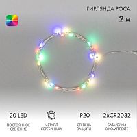 Гирлянда светодиодная "Роса" 2м 20LED мультиколор 0.1Вт IP20 тонкий батарейный блок элементы питания 2хCR2032 (в компл.) Neon-Night 303-009-1