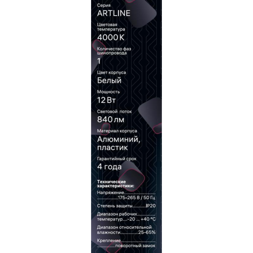 Светильник трековый подвес светодиодный ARTLINE 40х40х300мм 12Вт 840Лм 4000К 230В алюм./пластик. 5.5кв.м бел. Ritter 59708 1 фото 14