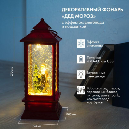 Фонарь декоративный Дед Мороз 1LED тепл. бел. 1.5Вт IP20 эффект снегопада с подсветкой Neon-Night 501-062 фото 15