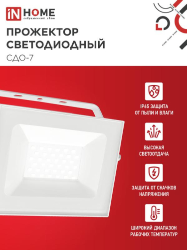 Прожектор светодиодный СДО-7 50Вт 4000К IP65 230В бел. IN HOME 4690612064376 фото 3 Прожектор светодиодный СДО-7 50Вт 4000К IP65 230В бел. IN HOME 4690612064376 фото 3