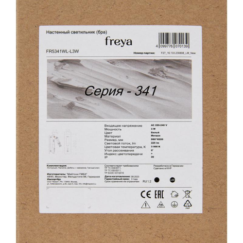 Светильник Brok 3Вт 3000К IP20 бра настен. Freya FR5341WL-L3W фото 7