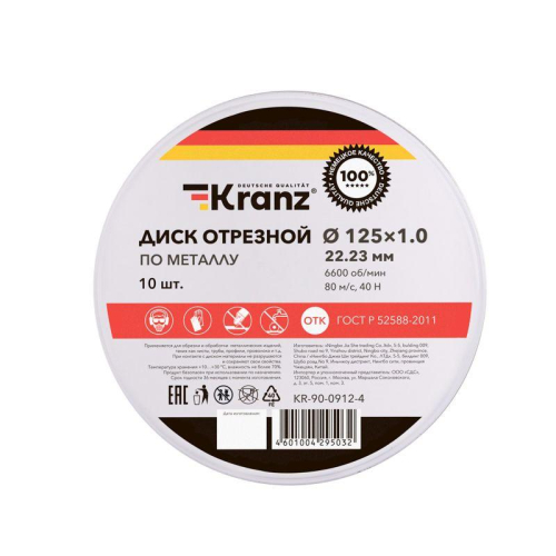 Диск отрезной по металлу 125х1.0х22.23мм Kranz KR-90-0912 фото 5