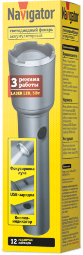 Фонарь светодиодный ручной 95 739 NPT-CP33-ACCU пласт. 1LED 5Вт Li-Ion 1.5А.ч 3.7В 3реж IPX2 NAVIGATOR 95739 фото 3