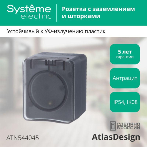 Розетка 1-м ОП AtlasDesign PROFI 16А IP54 250В заземл. защ. шторки антрацит SE ATN544045 фото 3