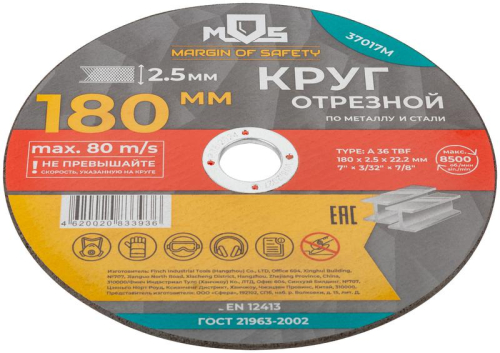 Круг отрезной по металлу посадочный диаметр 22.2мм 180х2.5мм MOS 37017М фото 3