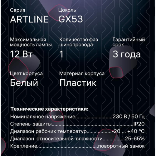 Светильник трековый ARTLINE поворотный шар 100х100х75мм GX53 230В пластик 4кв.м бел. Ritter 59925 2 фото 3