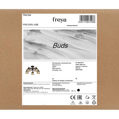 Люстра Buds 60Вт E27х5 IP20 Freya FR5153PL-05B фото 2