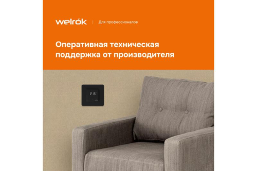 Терморегулятор для теплого пола lis bk Welrok 4660251140533 фото 10