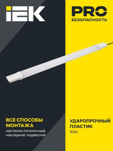 Светильник светодиодный ДСП 1309 18Вт 6500К IP65 600мм пластик бел. IEK LDSP0-1309-18-6500-K01 фото 2