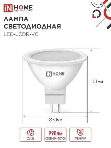 Лампа светодиодная LED-JCDR-VC 11Вт рефлектор 3000К тепл. бел. GU5.3 990лм 230В IN HOME 4690612020341 фото 3 Лампа светодиодная LED-JCDR-VC 11Вт рефлектор 3000К тепл. бел. GU5.3 990лм 230В IN HOME 4690612020341 фото 3