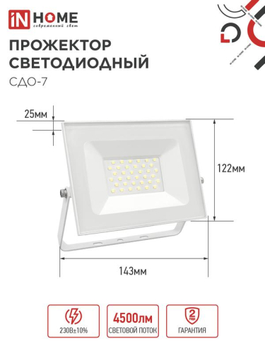 Прожектор светодиодный СДО-7 50Вт 4000К IP65 230В бел. IN HOME 4690612064376 фото 2 Прожектор светодиодный СДО-7 50Вт 4000К IP65 230В бел. IN HOME 4690612064376 фото 2