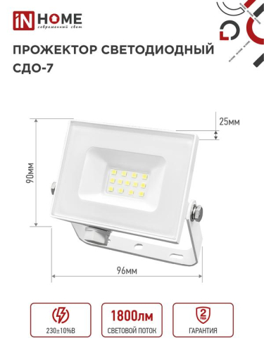 Прожектор светодиодный СДО-7 20Вт 6500К IP65 1800лм 230В бел. IN HOME 4690612034683 фото 3 Прожектор светодиодный СДО-7 20Вт 6500К IP65 1800лм 230В бел. IN HOME 4690612034683 фото 3
